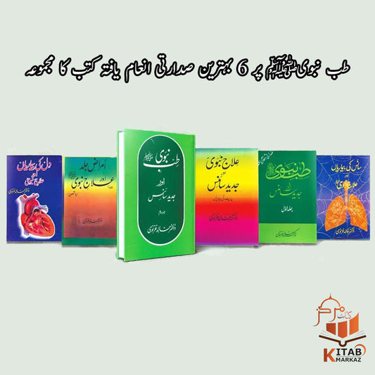 Tib E Nabvi SAWW Aur Jadeed Science 6 Volume Set