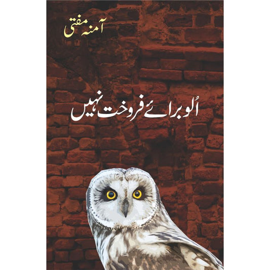 Ullu Baraye Farokht Nahi - الو برائے فروخت نہیں