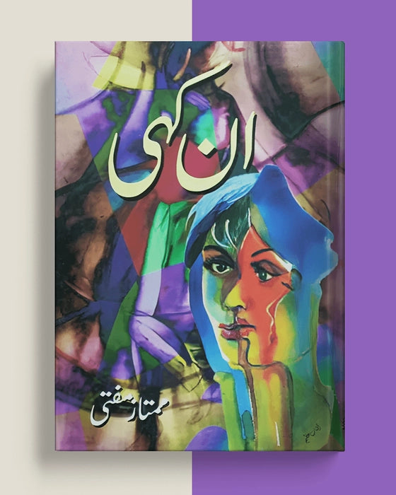ان کہی — ممتاز مفتی | Ankahi Mumtaz Mufti Urdu Essays Prose Collection Book
