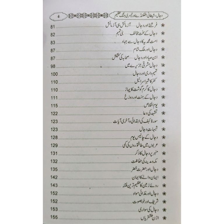 Dajjal Shaitani Hatkanday aur Teesri Jung e Azim