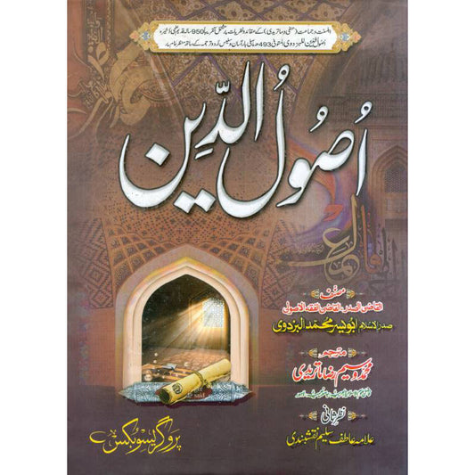 Usool ud Din by Sadr ul Islam Abu al Yusr al Bazdawi – Hardcover Cover | Urdu Islamic Creed Book | Kitab Markaz