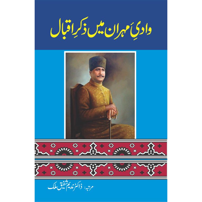 Wadi e Mehran Mein Zikr e Iqbal