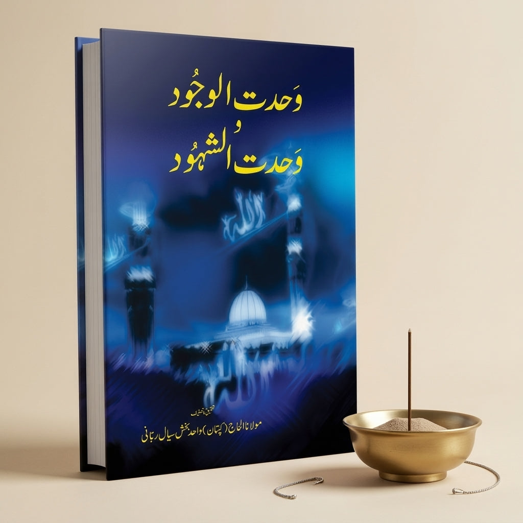 Wahdat al Wujood wa Wahdat al Shuhood Hardcover | Islamic Sufism Philosophy Urdu Book by Maulana Wahid Bakhsh Rabbani | Kitab Markaz