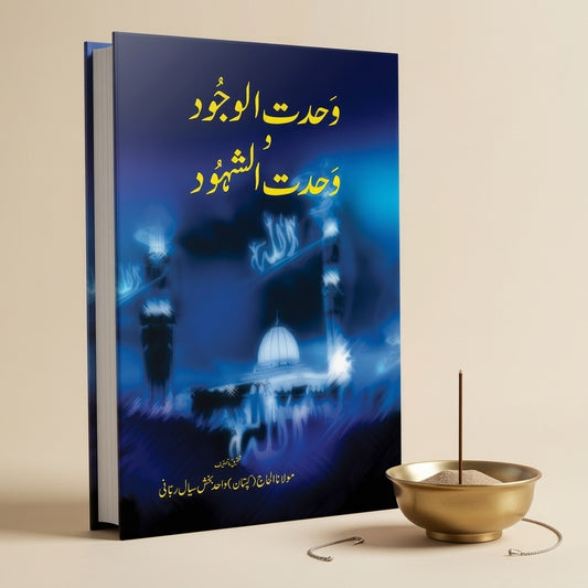 Wahdat al Wujood wa Wahdat al Shuhood Hardcover | Islamic Sufism Philosophy Urdu Book by Maulana Wahid Bakhsh Rabbani | Kitab Markaz