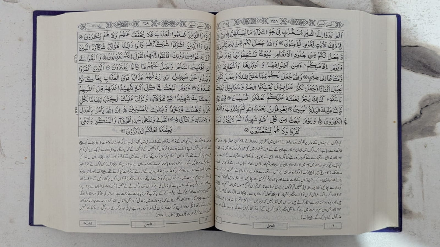 Ahsan Tafsir - احسن تفسیر