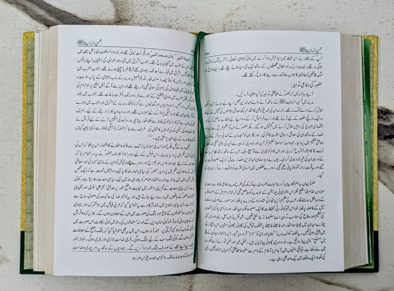 Interior view of Mohsin-e-Insaniat by Naeem Siddiqui showing premium paper quality and clear Urdu typography on Seerah topics