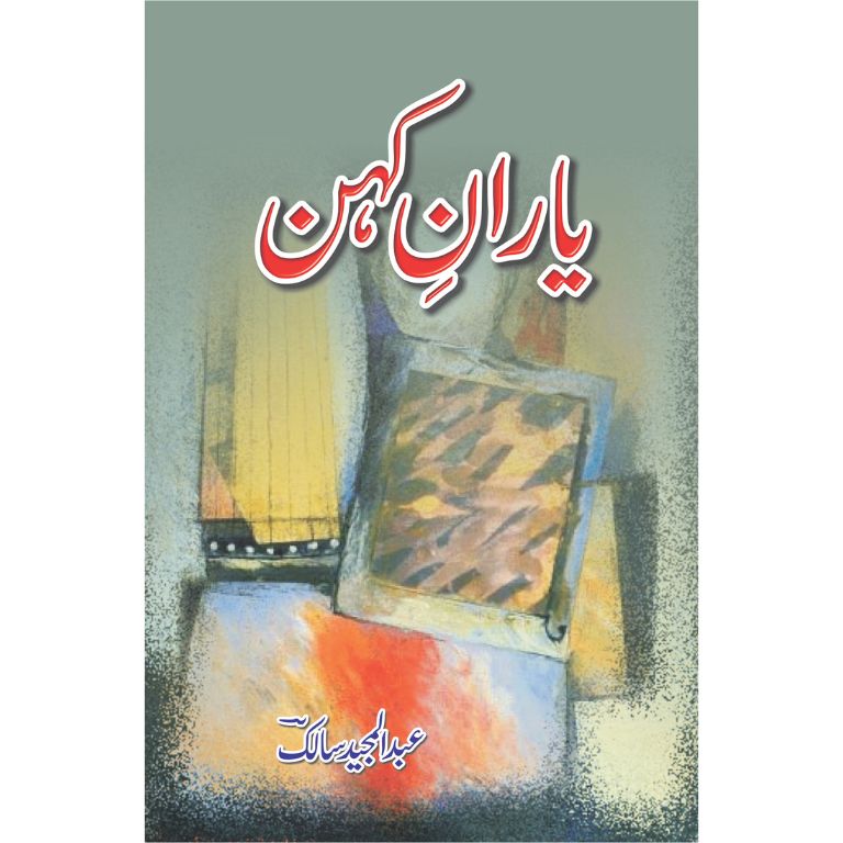Yaran Un Kahn- یاران کہن