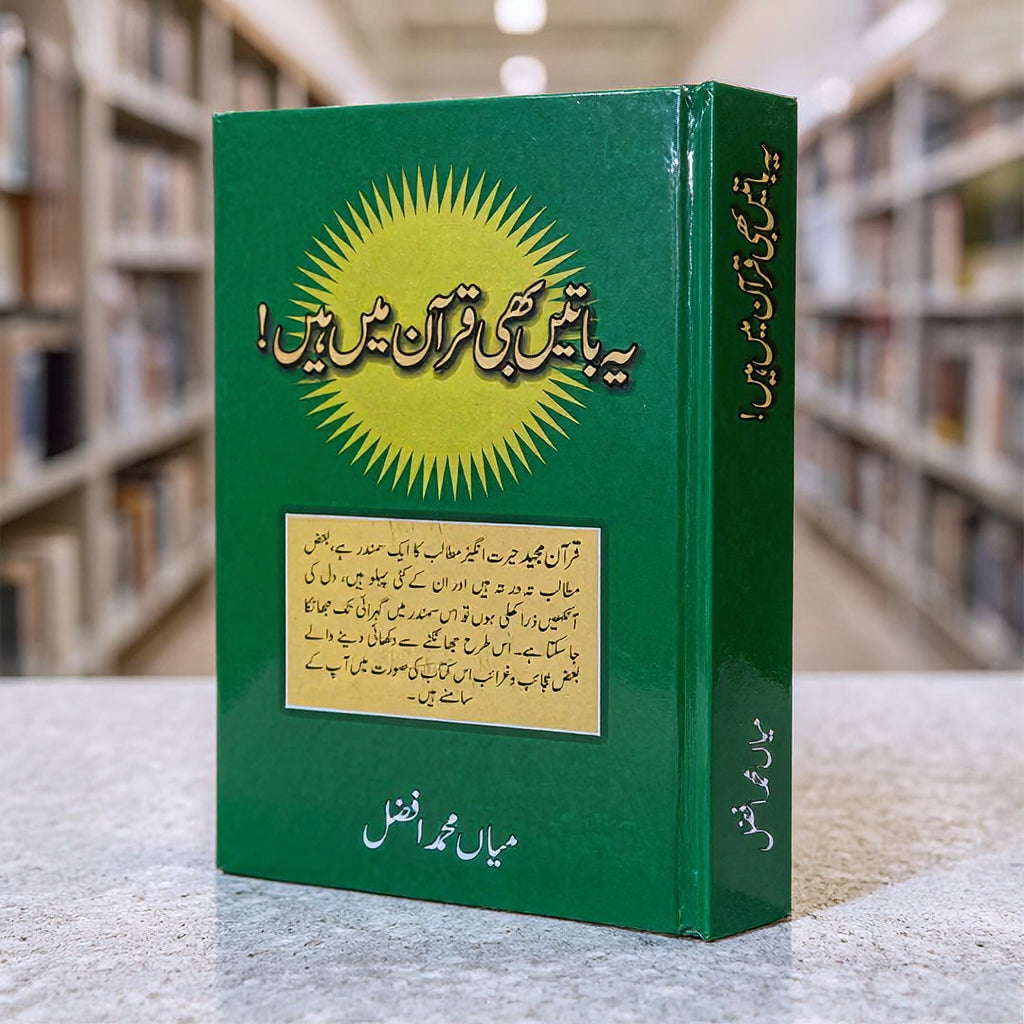 Yeh Baatein Bhi Quran Mein Hain | Islamic Quranic Studies Book by Mian Muhammad Afzal | Kitab Markaz