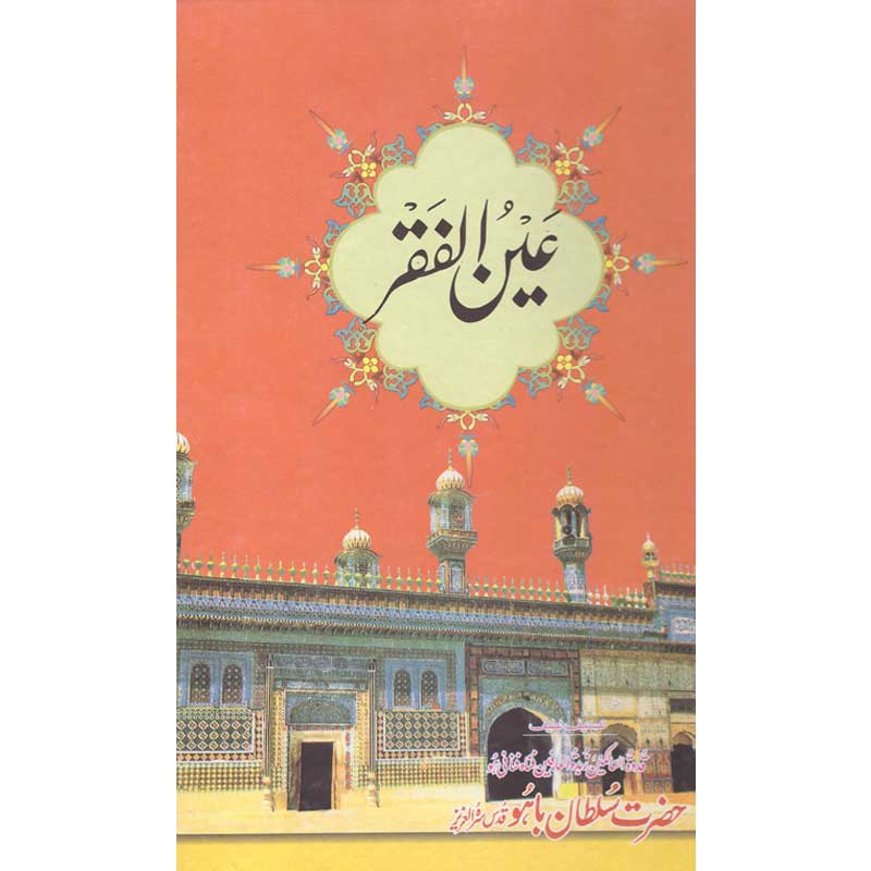 Ain ul Faqr by Hazrat Sultan Bahu – Hardcover Cover | Sufi Mystic Literature | Kitab Markaz
