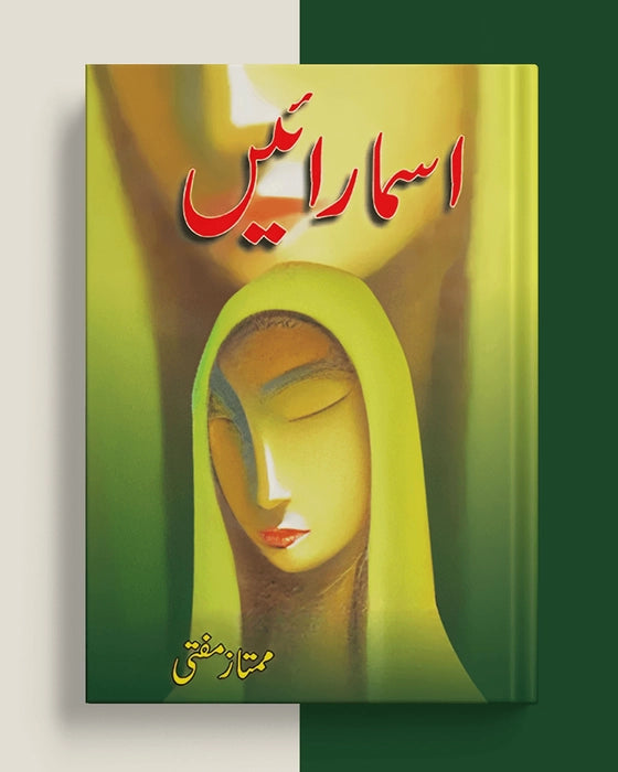 اسما رائیں — ممتاز مفتی | Asma Raen Mumtaz Mufti Urdu Fiction Women Character Book