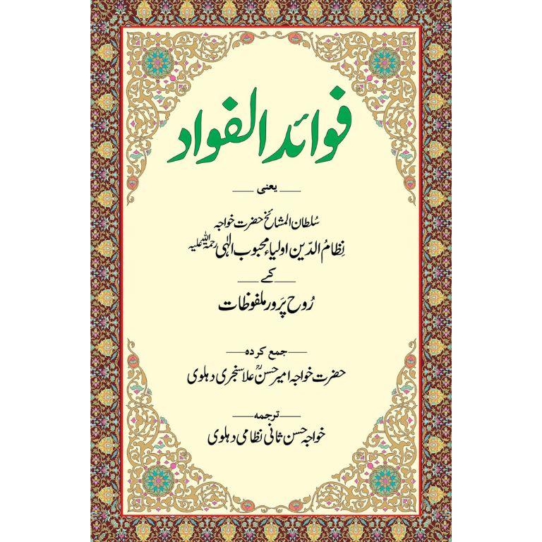 Fawaid ul Fuad Malfuzat | Islamic Sufism and Tasawwuf Books in Pakistan | Kitab Markaz