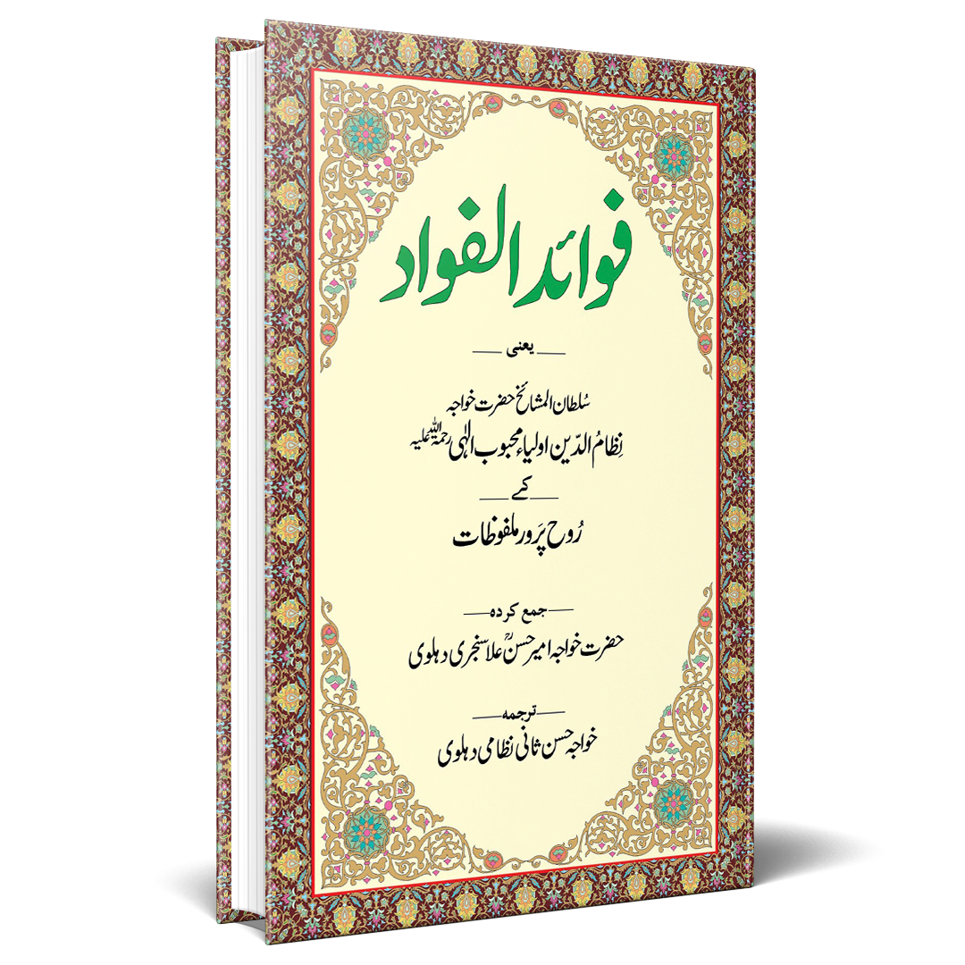 Fawaid ul Fuad by Hazrat Khwaja Nizamuddin Auliya Urdu Translation – Front Cover | Kitab Markaz
