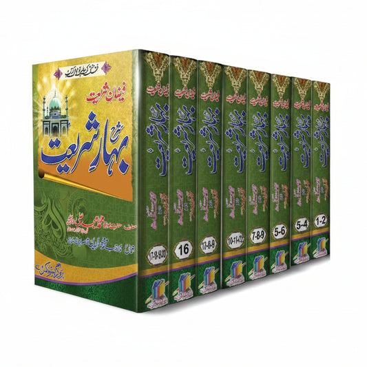 Fayzan-e-Shariat Sharah Bahar-e-Shariat 8 Volumes Set – Book Cover | Kitab Markaz