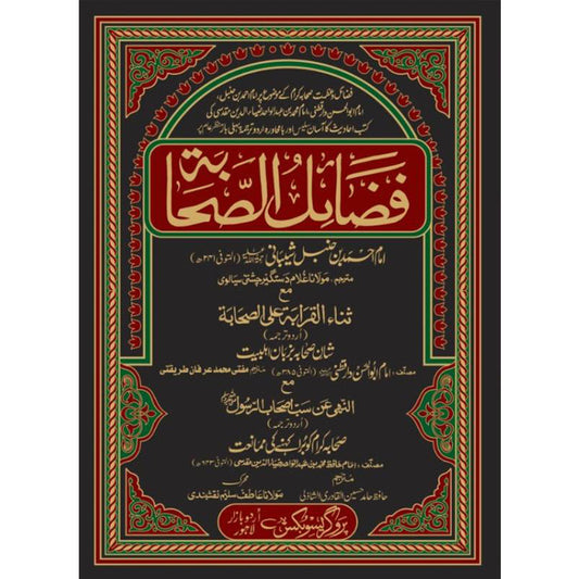 Fazail us Sahabah Urdu Translation by Maulana Ghulam Dastagir Chishti – Hardcover Cover | Imam Ahmad bin Hanbal | Kitab Markaz