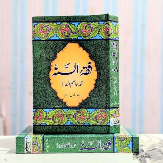 Fiqh us Sunnah Urdu by Muhammad Asim Al-Haddad – Front Cover | Kitab Markaz