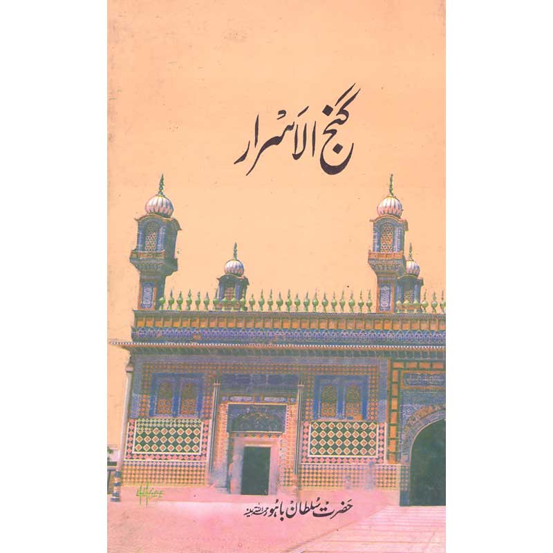 Ganj ul Asrar by Hazrat Sultan Bahu – Hardcover Cover | Sufi Mystic Literature | Kitab Markaz