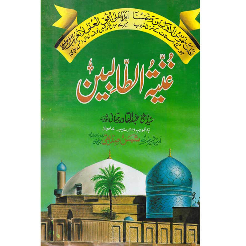Ghunyat ul Talibeen Urdu Translation by Shams Barelvi – Hardcover Cover | Sheikh Abdul Qadir Jilani | Kitab Markaz