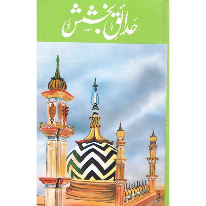 Hadaiq e Bakhshish by Ala Hazrat Imam Ahmed Raza Khan – Hardcover Cover | Urdu Naat & Devotional Poetry Book | Kitab Markaz