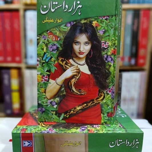 Front Cover of Hazar Dastan by Anwar Aligi – Urdu – Kitab Markaz