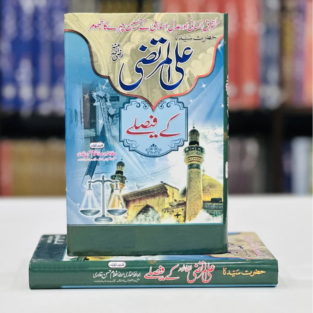 Hazrat Ali ke Faislay Hardcover | Judicial Decisions of Khulafa e Rashideen Urdu Book by Ghulam Hassan Qadri | Kitab Markaz