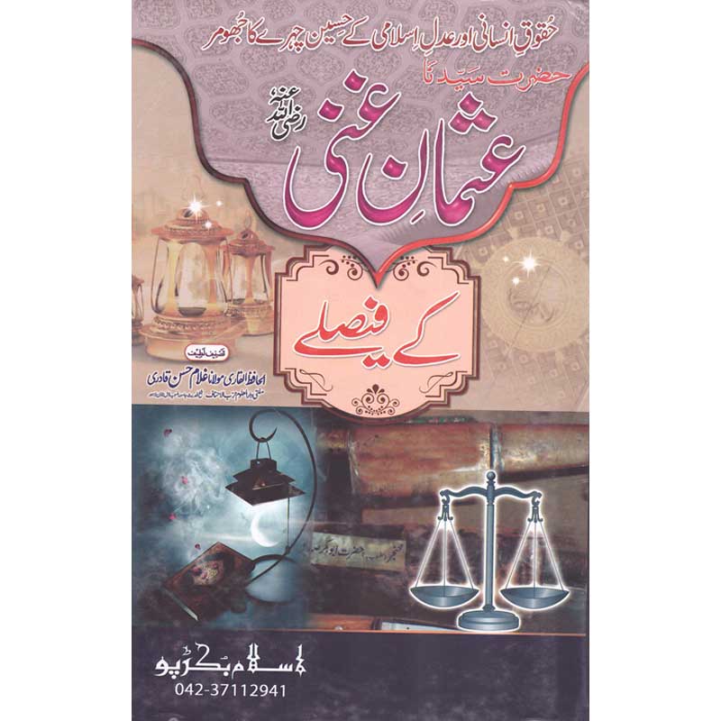 Hazrat Sayyidina Usman Ghani ke Faislay by Maulana Ghulam Hassan Qadri – Hardcover Cover | Urdu Islamic History Book | Kitab Markaz