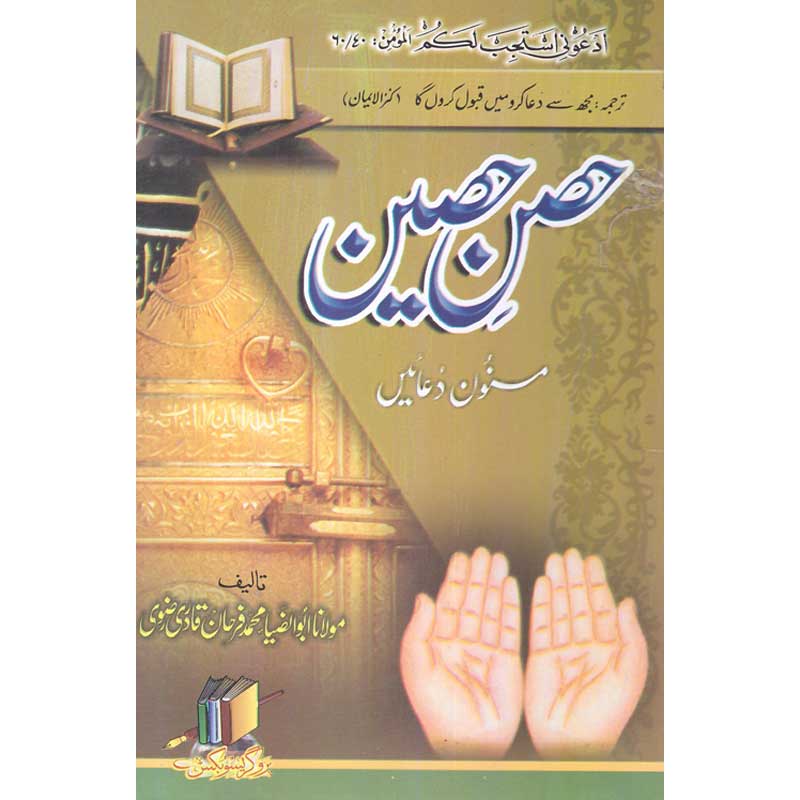 Hisn e Haseen by Maulana Farhan Qadri Razavi – Hardcover Cover | Urdu Masnoon Duas Book | Kitab Markaz