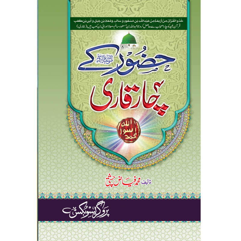 Huzoor ke Char Qari by Allama Mufti Muhammad Fiaz Chishti – Hardcover Cover | Urdu Islamic History Book | Kitab Markaz