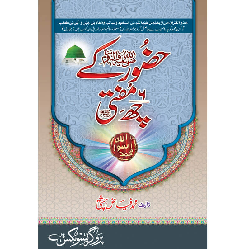 Huzoor ke Chhay Mufti by Allama Mufti Muhammad Fiaz Chishti – Hardcover Cover | Urdu Islamic History Book | Kitab Markaz