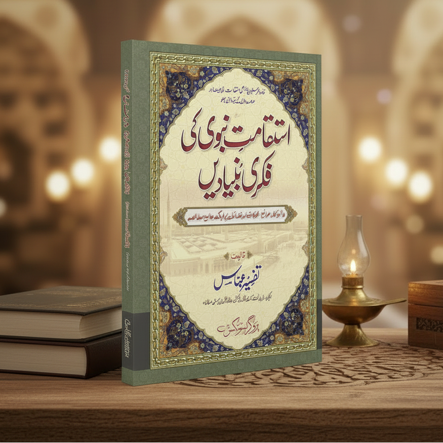 Istaqamat e Nabawi Ki Fikri Bunyadain by Tafseer Abbas – Book Cover | Kitab Markaz