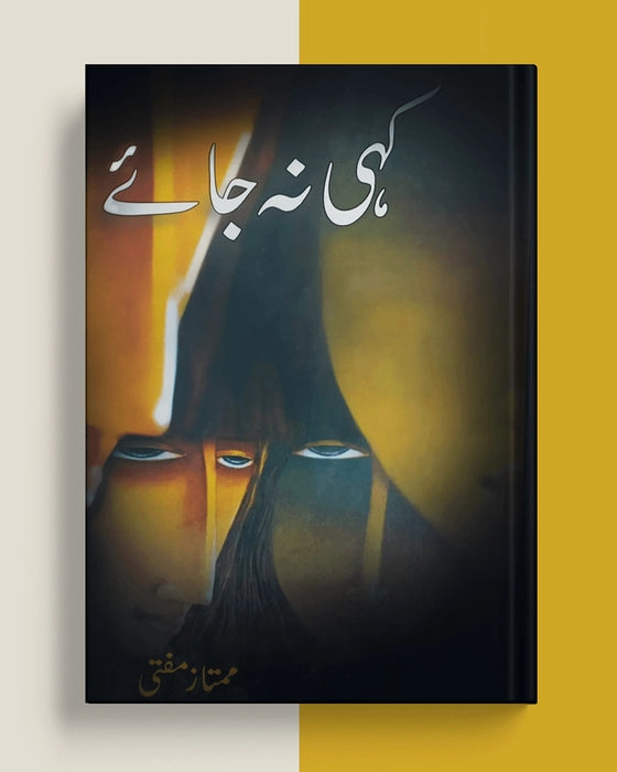 کہی نہ جائے — ممتاز مفتی | Kahi Na Jaye Mumtaz Mufti Urdu Prose Collection Book