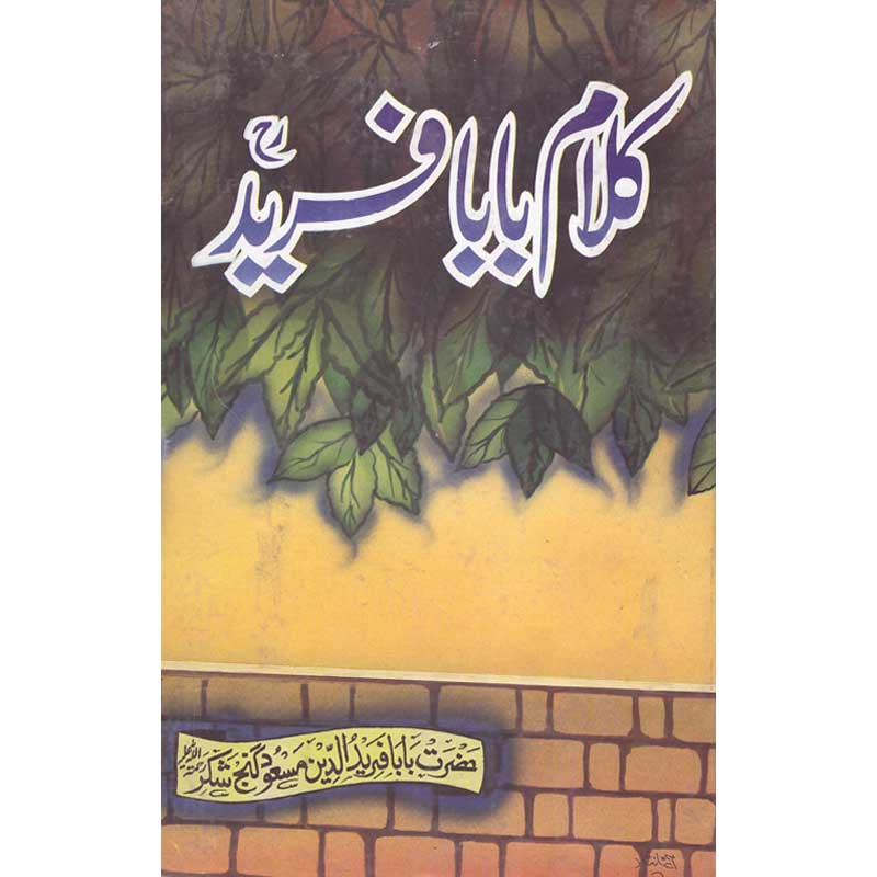 Kalam Baba Farid by Hazrat Farid ud Din Ganj e Shakar – Hardcover Cover | Sufi Poetry | Kitab Markaz