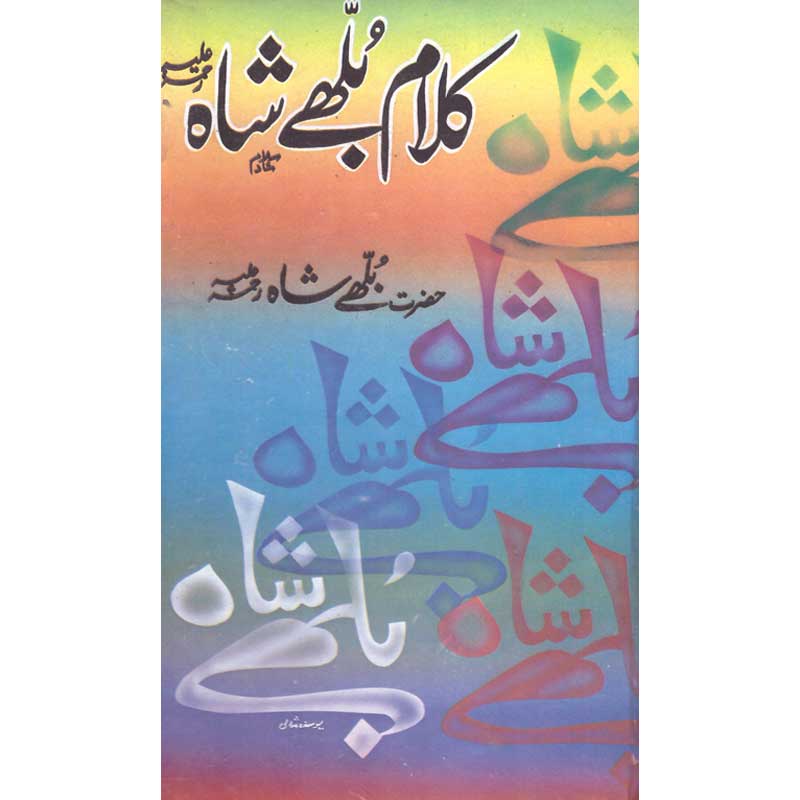 Kalam Bulleh Shah by Hazrat Bulleh Shah – Hardcover Cover | Sufi Poetry Kafis | Kitab Markaz