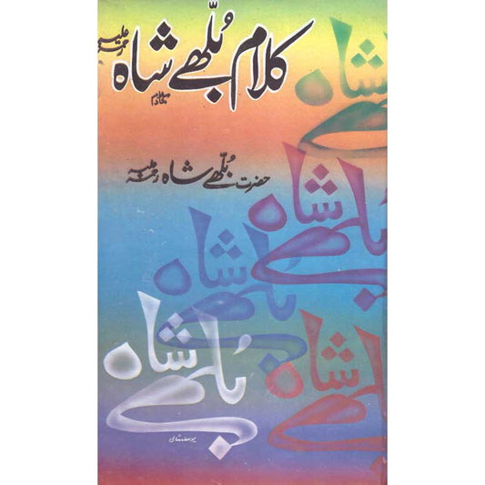 Kalam Bulleh Shah by Hazrat Bulleh Shah – Hardcover Cover | Sufi Poetry Kafis | Kitab Markaz