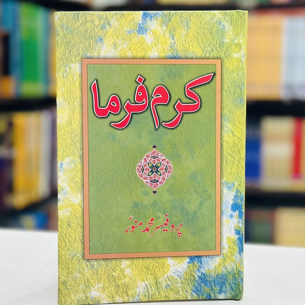 Karam Farma – Professor Muhammad Munawwar | Urdu Kitab