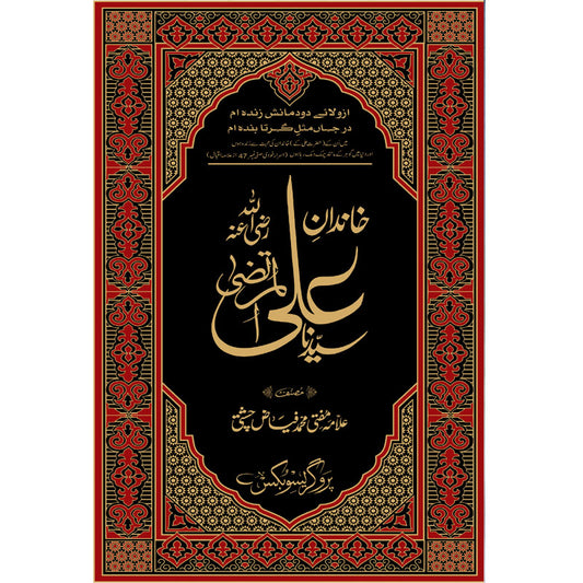 Khandan e Sayyidina Ali Al Murtaza by Allama Mufti Muhammad Fiaz Chishti – Hardcover Cover | Urdu Islamic History Book | Kitab Markaz