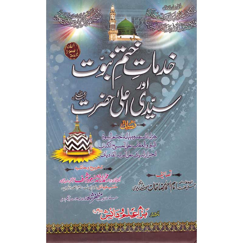 Khidmat e Khatam e Nabuwat aur Sayyidi Ala Hazrat by Imam Ahmad Raza Khan – 2 Volumes Hardcover Cover | Kitab Markaz