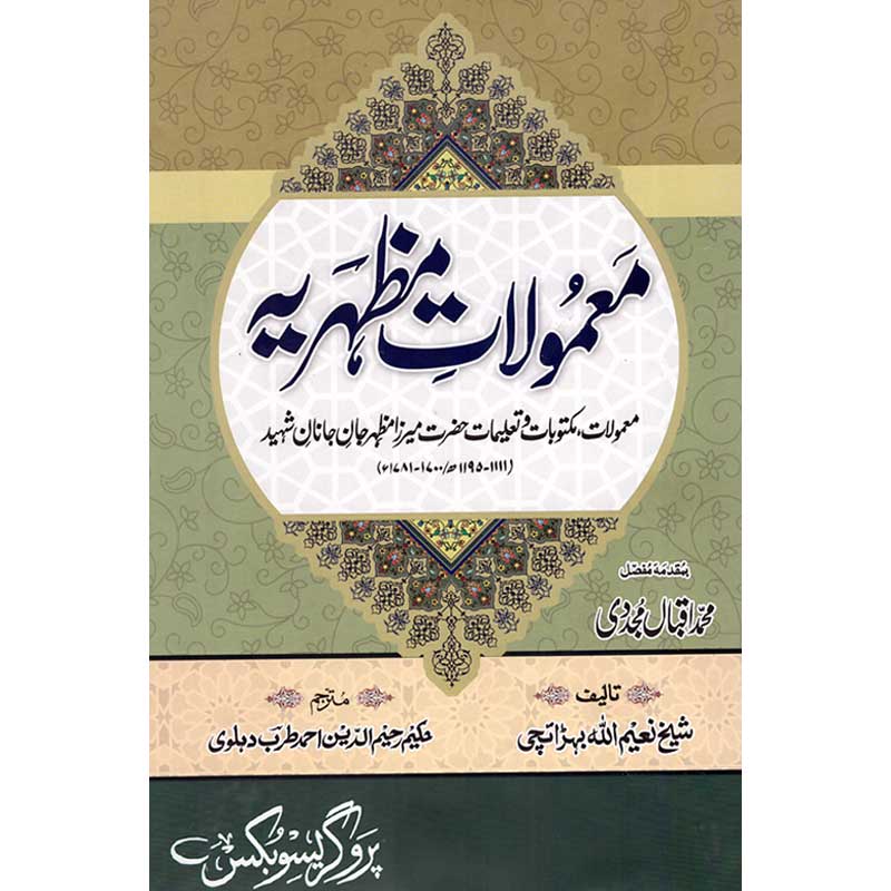 Mamulat e Mazhariya Hardcover | Maktubat and Teachings of Mirza Mazhar Jan e Janan Shaheed Urdu Tarjuma | Kitab Markaz