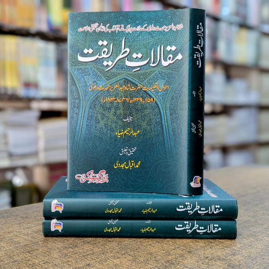 Maqalat e Tariqat Hardcover | Ahwal o Taleemat Shah Abdul Aziz Muhaddith Dehlvi Classical Urdu Book | Kitab Markaz