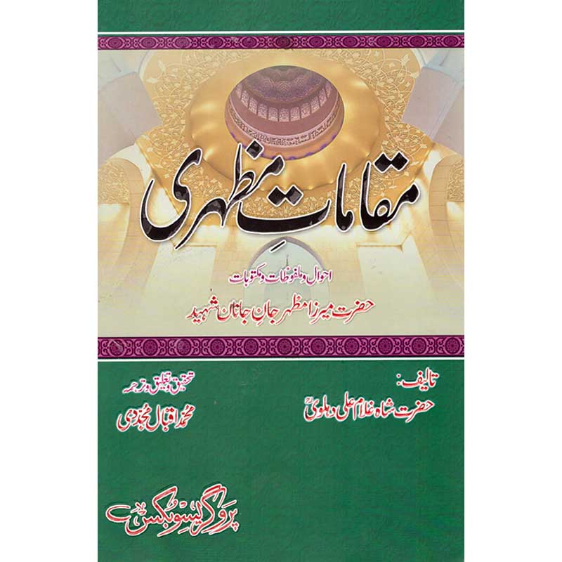 Maqamat e Mazhari by Shah Ghulam Ali Dehlvi – Hardcover Cover | Translated by Muhammad Iqbal Mujaddidi | Kitab Markaz