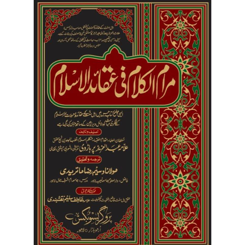 Maram al Kalam fi Aqaid al Islam by Allama Abdul Aziz Perharwi – Hardcover Cover | Kitab Markaz