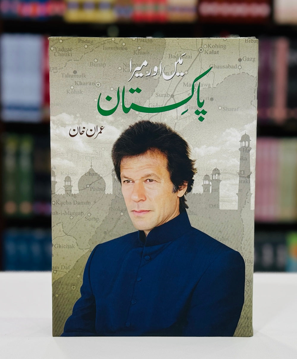 Main Aur Mera Pakistan: Imran Khan (Urdu)