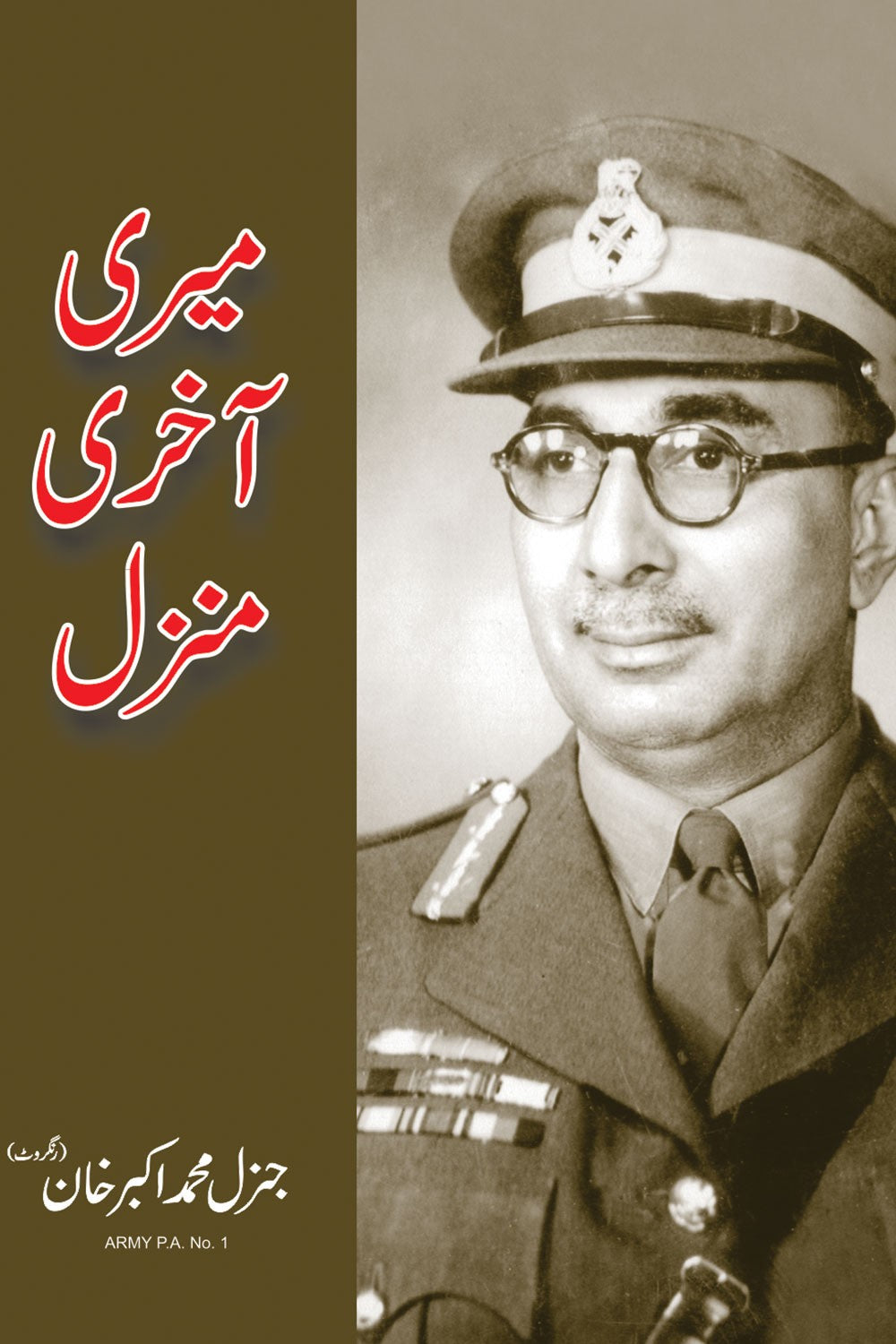Meri Aakhri Manzil by General Muhammad Akbar Khan – Book Cover | Kitab Markaz