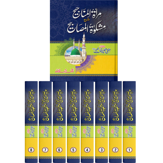 Mirat ul Manajih Sharah Mishkat al Masabih Complete 8 Volumes Set by Mufti Ahmad Yar Khan Naeemi – Hardcover Spines and Cover | Kitab Markaz