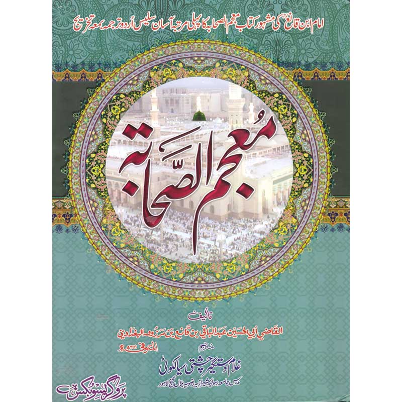 Mu'jam al-Sahabah Urdu Translation by Ghulam Dastagir Chishti – Hardcover Cover | Progressive Books | Kitab Markaz