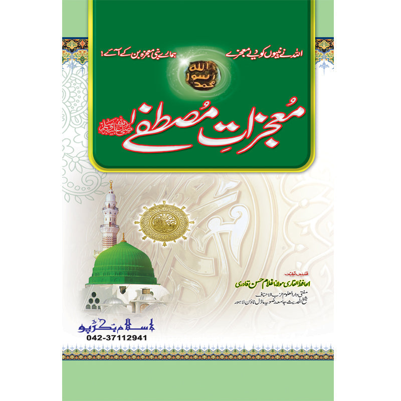 Mujizat e Mustafa Hardcover | Miracles of Prophet Muhammad Urdu Book by Ghulam Hassan Qadri | Kitab Markaz