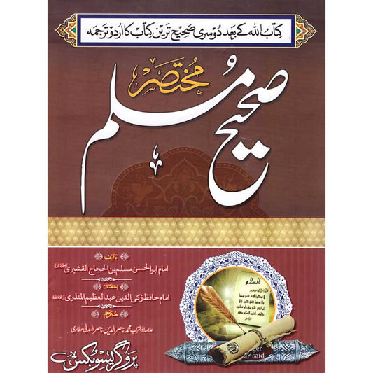 Mukhtasar Sahih Muslim Urdu Translation by Nasir ud Din Nasir al Madani – Hardcover Cover | Kitab Markaz