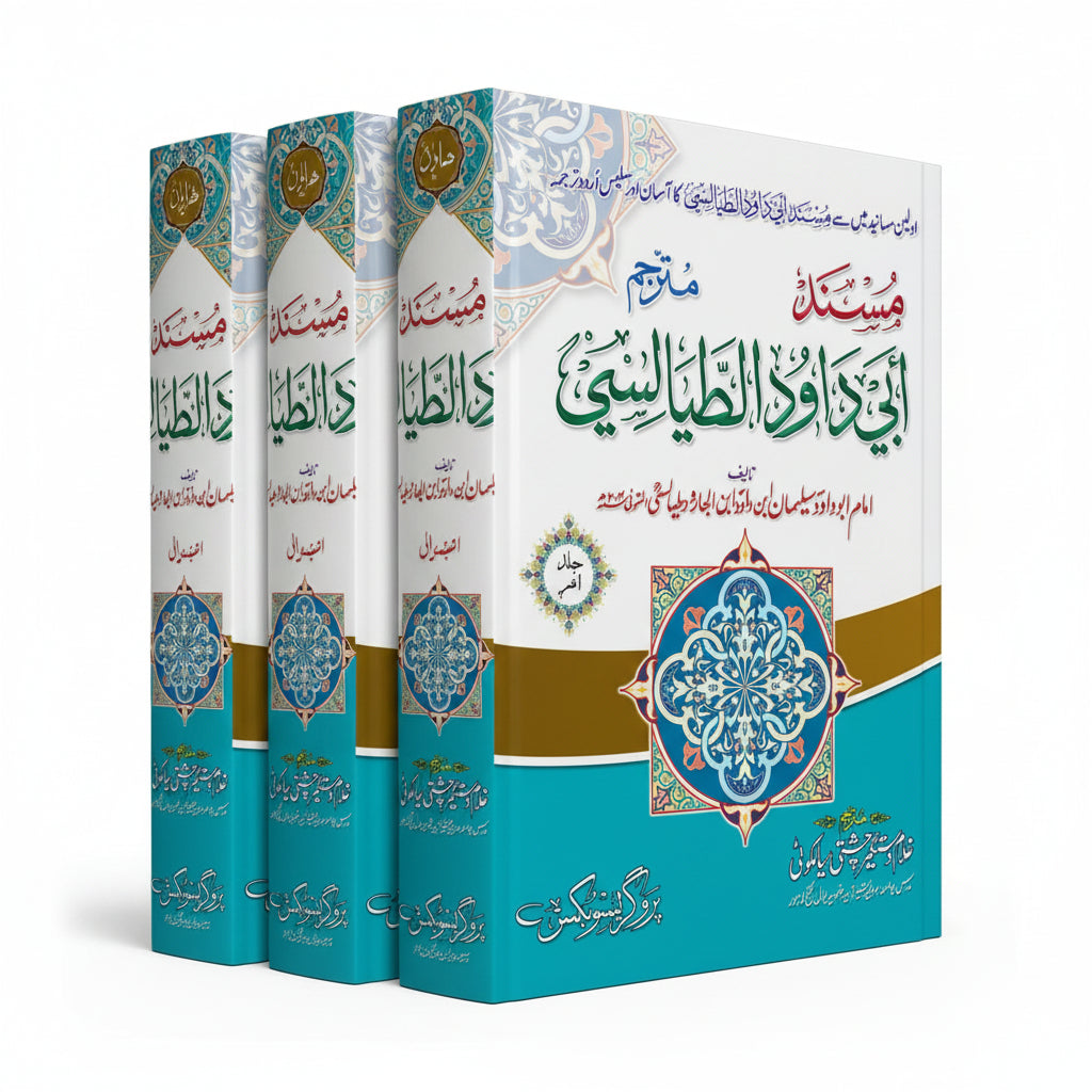 Musnad Abi Dawud Al Tayalisi Complete 3 Volumes Set Urdu Translation – Hardcover | Kitab Markaz