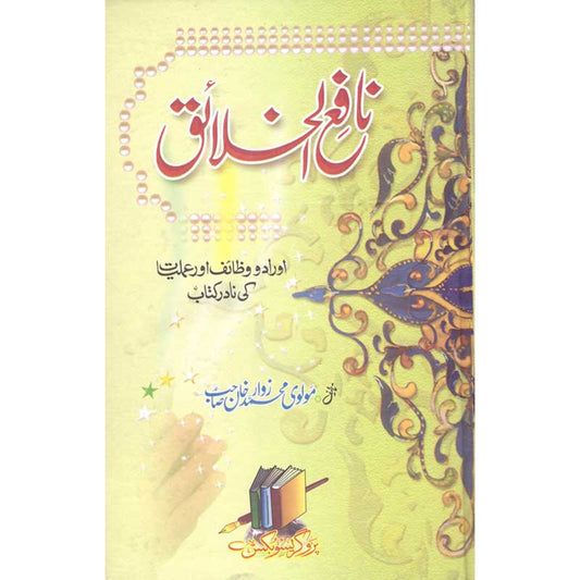 Nafi ul Khalaq Hardcover | Aurad o Wazaif aur Amliyat ki Nadir Kitab by Zawar Khan | Kitab Markaz
