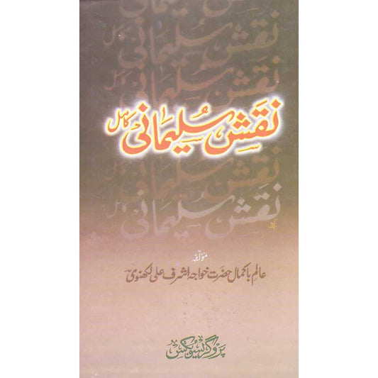 Naqsh e Solemani by Khwaja Ashraf Ali Lakhnavi – Hardcover Cover | Kitab Markaz