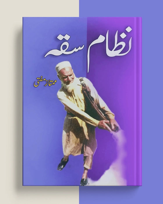 نظام سقہ — ممتاز مفتی | Nizam E Saqa Mumtaz Mufti Urdu Fiction Character Book